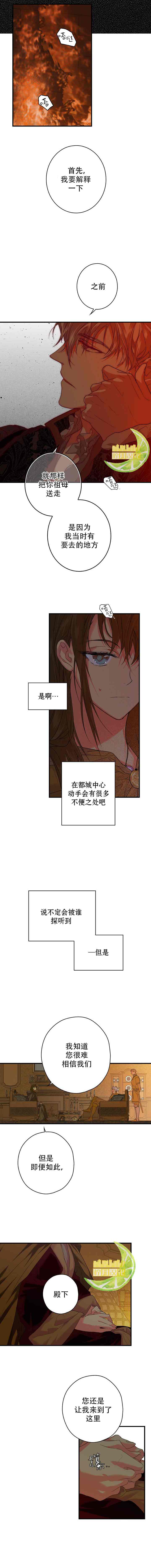 秘密小姐漫画,第7话4图