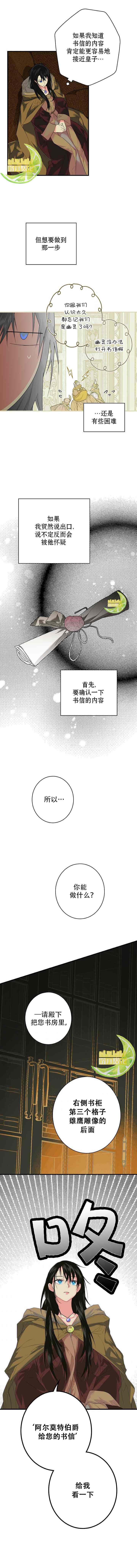 秘密小姐漫画,第7话1图