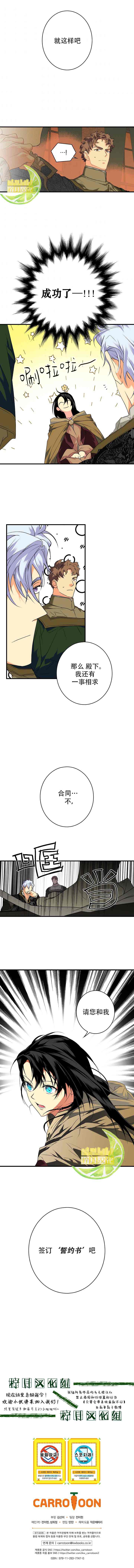 秘密小姐漫画,第7话4图