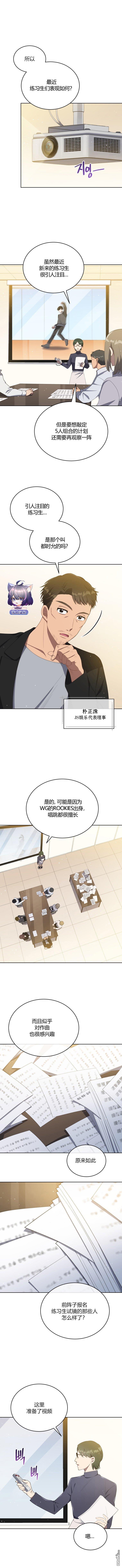 全能偶像的第2次人生漫画,第5话2图