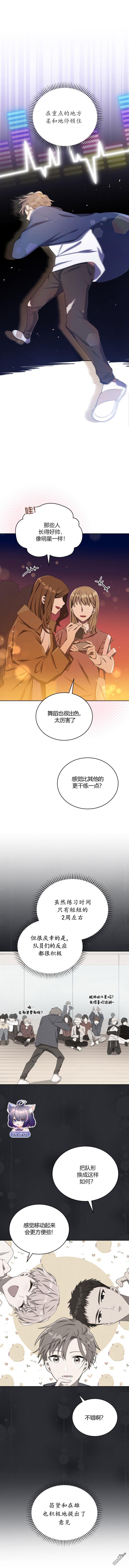 全能偶像的第2次人生漫画,第4话1图