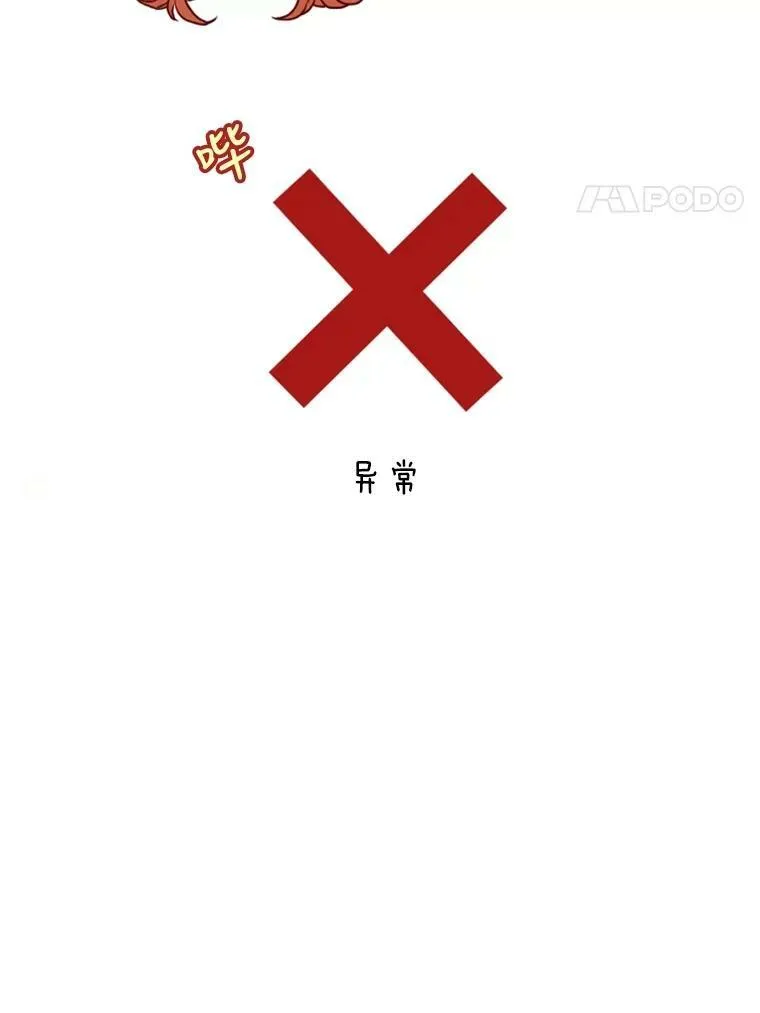 24分之1罗曼史漫画,8.是梦吗？2图