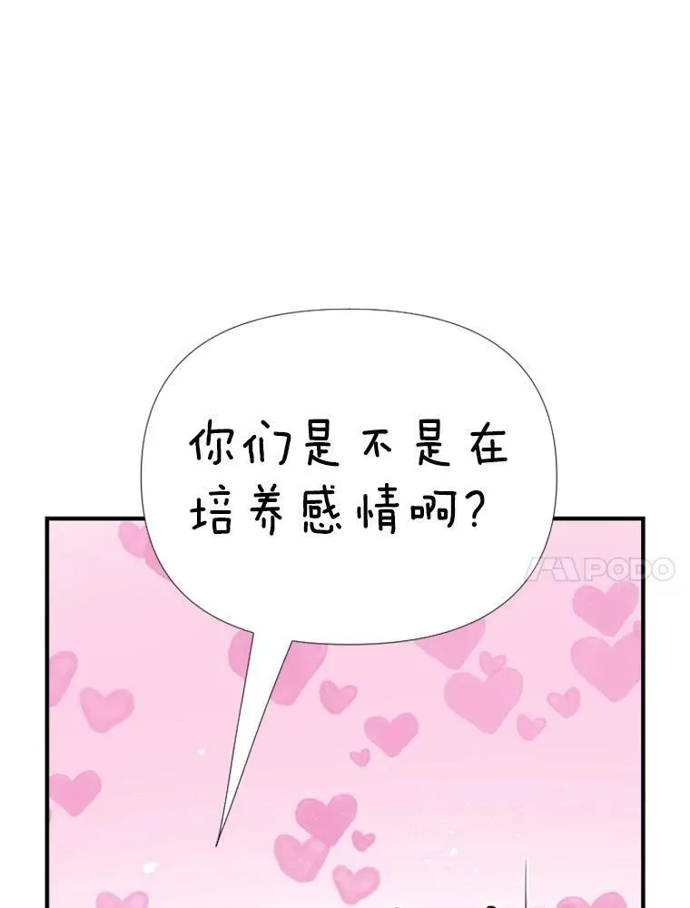 24分之1罗曼史漫画,6.就是你们了！2图