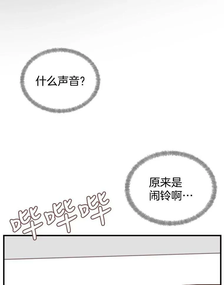 24分之1罗曼史漫画,9.上班准备1图