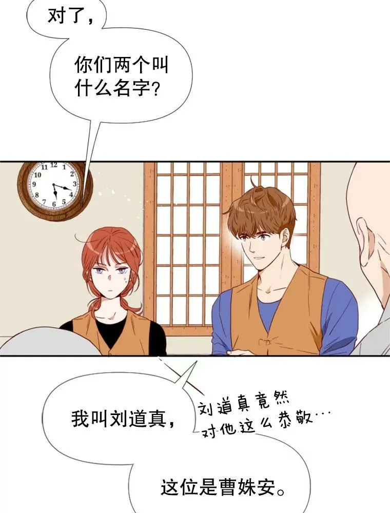 24分之1罗曼史漫画,6.就是你们了！3图