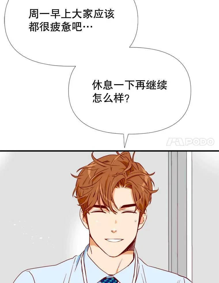 24分之1罗曼史漫画,8.是梦吗？3图