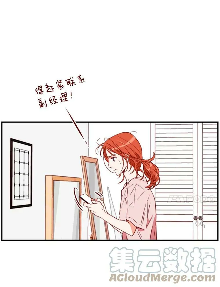 24分之1罗曼史漫画,9.上班准备2图