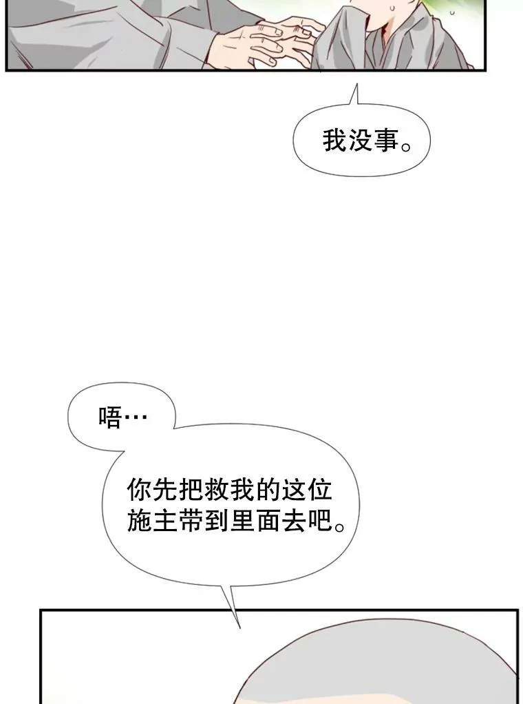 24分之1罗曼史漫画,6.就是你们了！4图