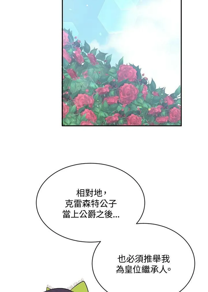 目标是成为人生赢家漫画,第9话2图