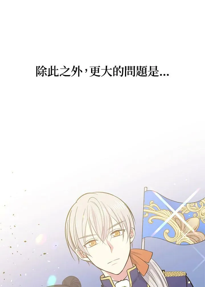 目标是成为长命百岁的千金大小姐漫画,第9话2图