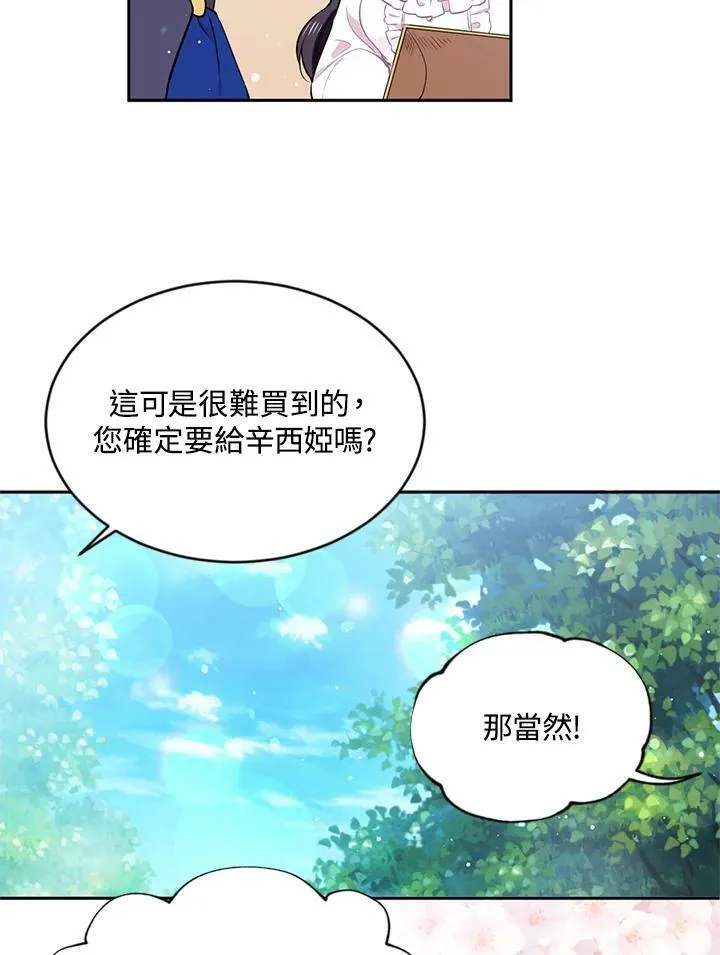 目标是成为长命百岁的千金大小姐漫画,第3话3图