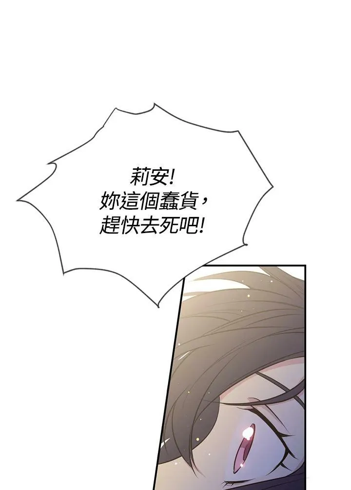 目标是成为长命百岁的千金大小姐漫画,第1话5图