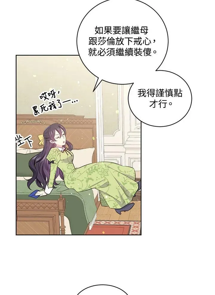 目标是成为长命百岁的千金大小姐漫画,第4话4图