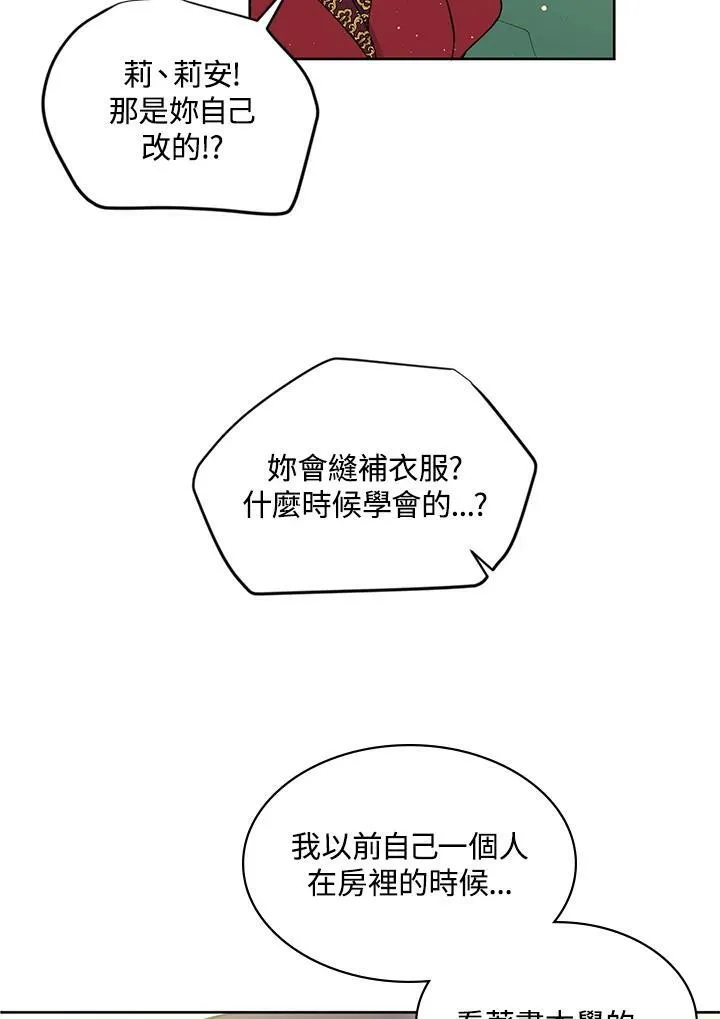 目标是成为长命百岁的千金大小姐漫画,第5话3图