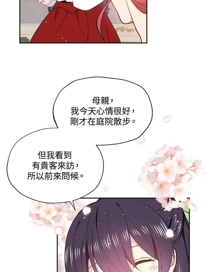 目标是成为长命百岁的千金大小姐漫画,第2话2图