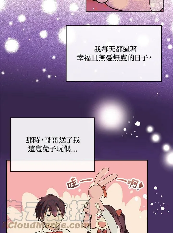 目标是成为长命百岁的千金大小姐漫画,第7话4图