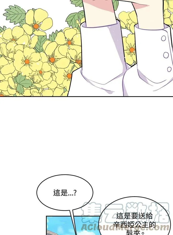 目标是成为长命百岁的千金大小姐漫画,第3话5图