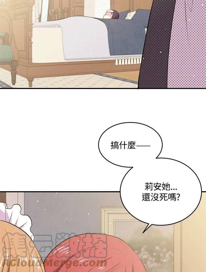 目标是成为长命百岁的千金大小姐漫画,第1话3图