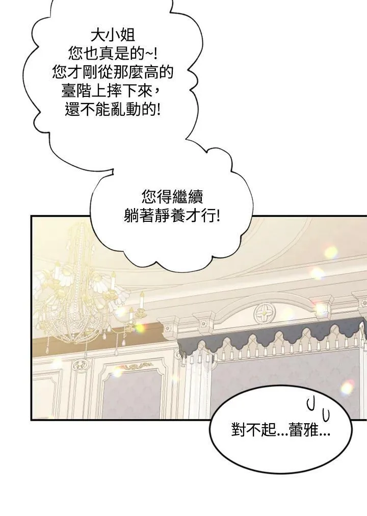 目标是成为长命百岁的千金大小姐漫画,第1话4图