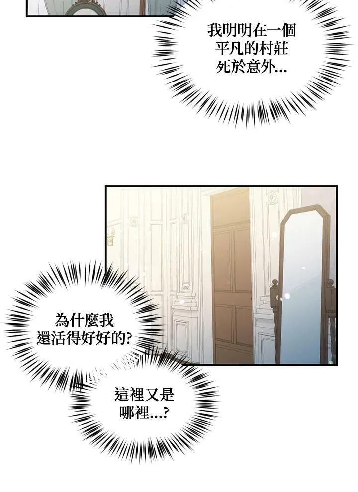 目标是成为长命百岁的千金大小姐漫画,第1话1图