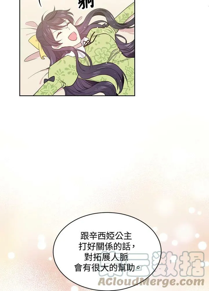 目标是成为长命百岁的千金大小姐漫画,第4话1图