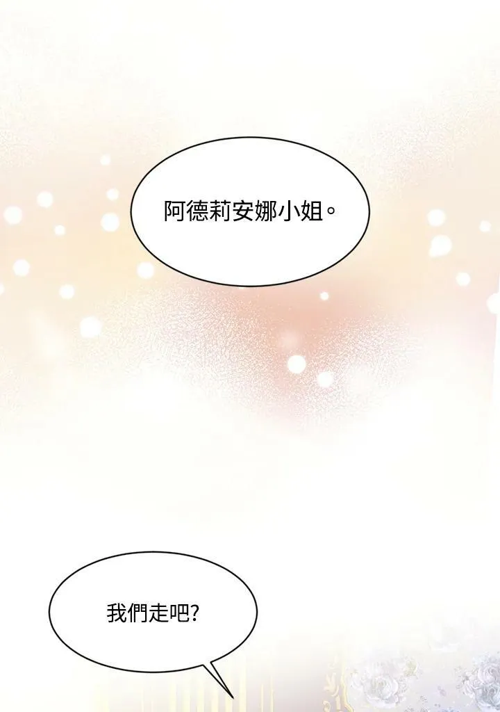 目标是成为长命百岁的千金大小姐漫画,第8话3图