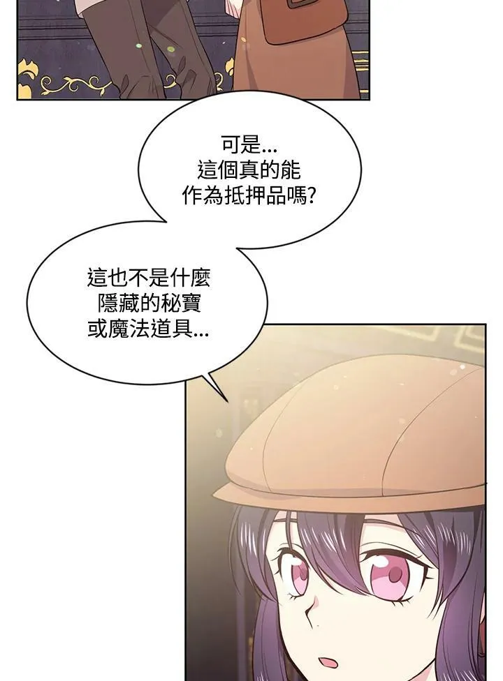 目标是成为长命百岁的千金大小姐漫画,第7话4图