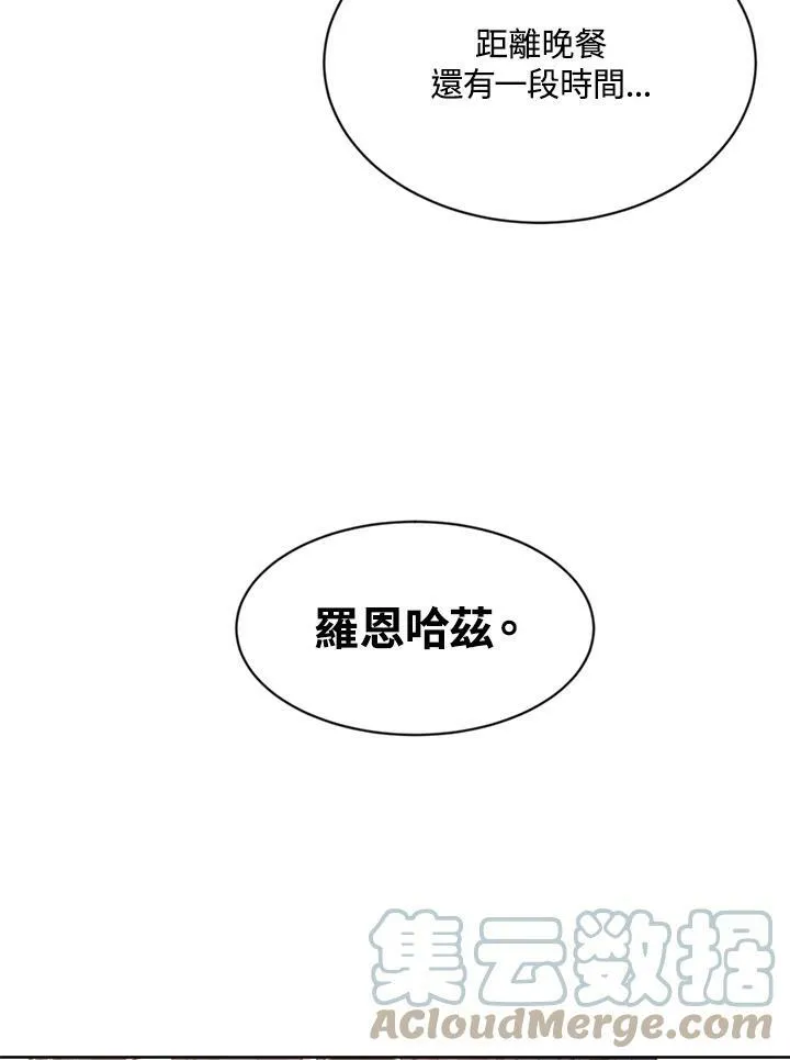 目标是成为长命百岁的千金大小姐漫画,第8话1图