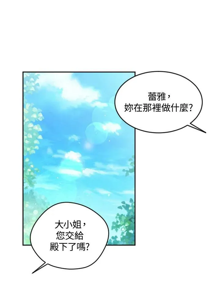 目标是成为长命百岁的千金大小姐漫画,第3话2图