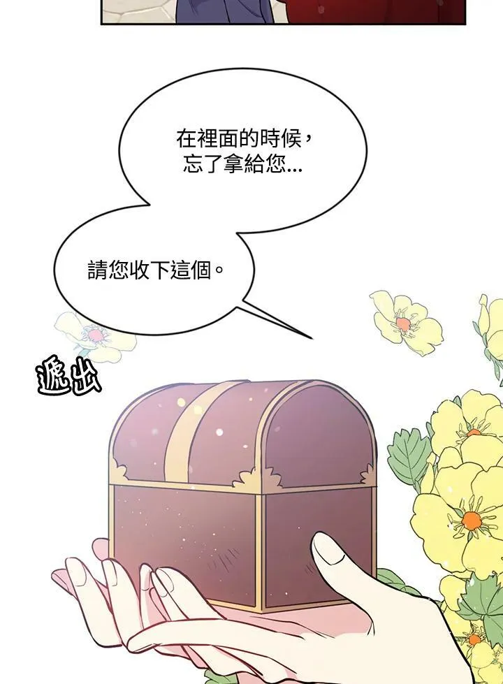 目标是成为长命百岁的千金大小姐漫画,第3话4图