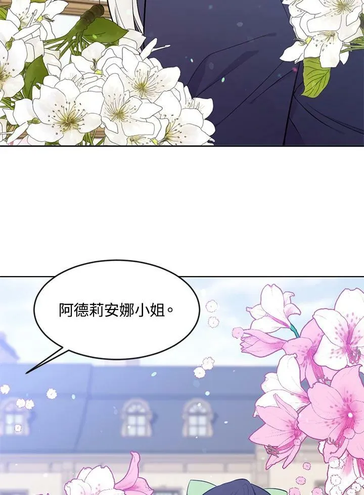 目标是成为长命百岁的千金大小姐漫画,第3话1图