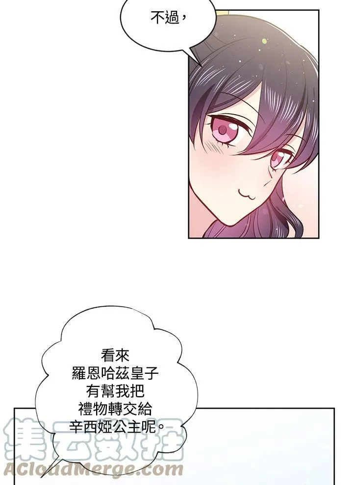 目标是成为长命百岁的千金大小姐漫画,第4话5图