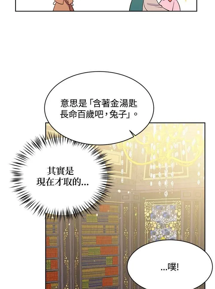 目标是成为长命百岁的千金大小姐漫画,第7话5图