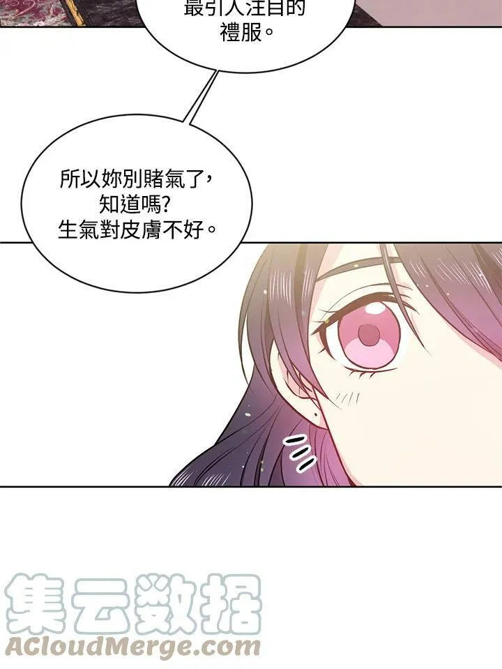 目标是成为长命百岁的千金大小姐漫画,第4话3图