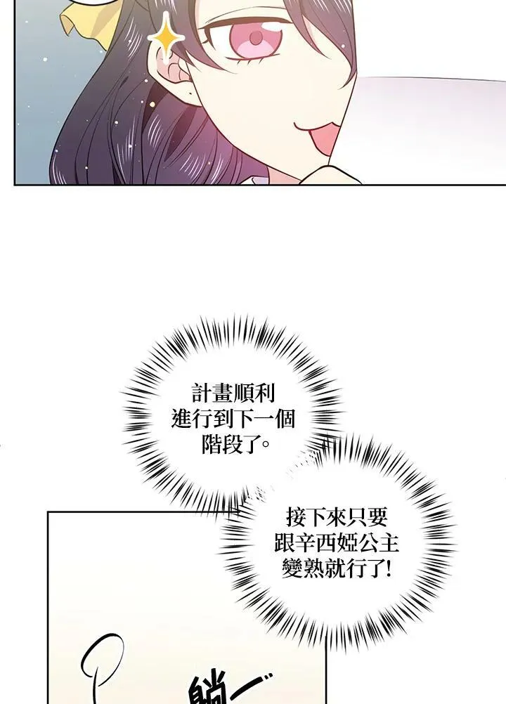 目标是成为长命百岁的千金大小姐漫画,第4话5图