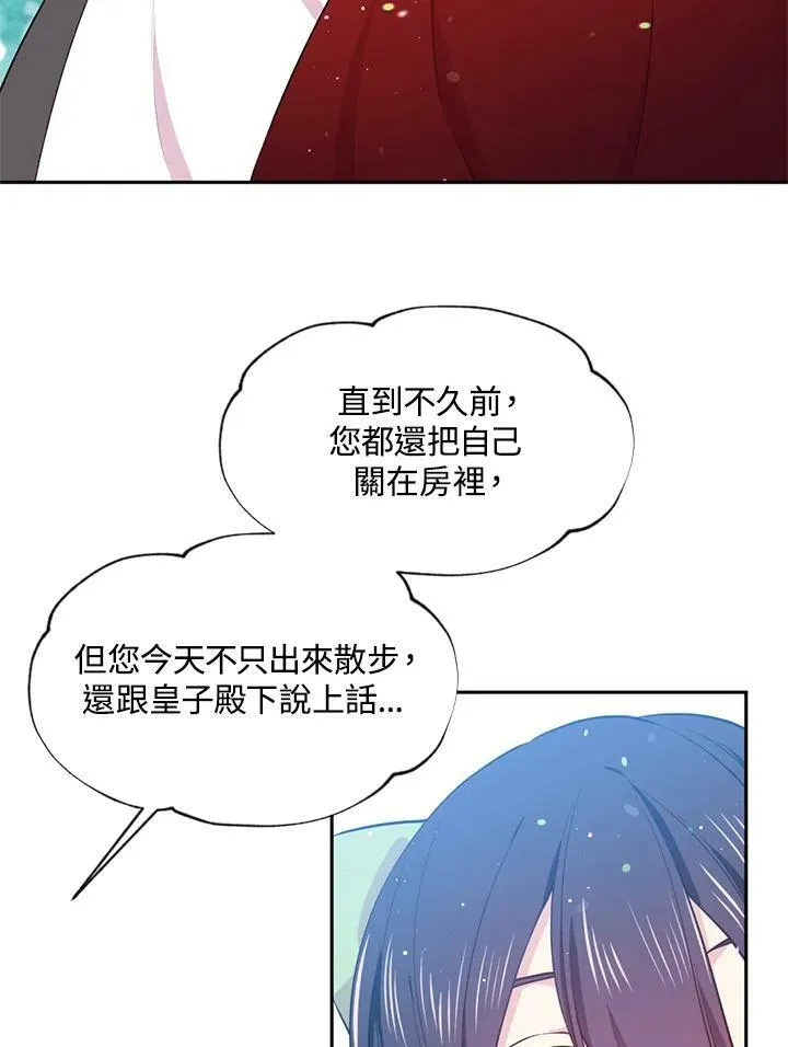 目标是成为长命百岁的千金大小姐漫画,第3话5图