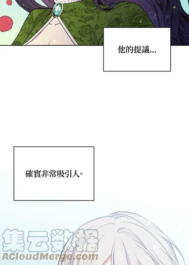 目标是成为人生赢家漫画,第9话5图