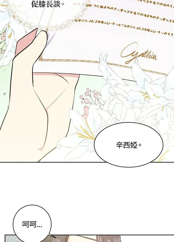 目标是成为长命百岁的千金大小姐漫画,第4话4图