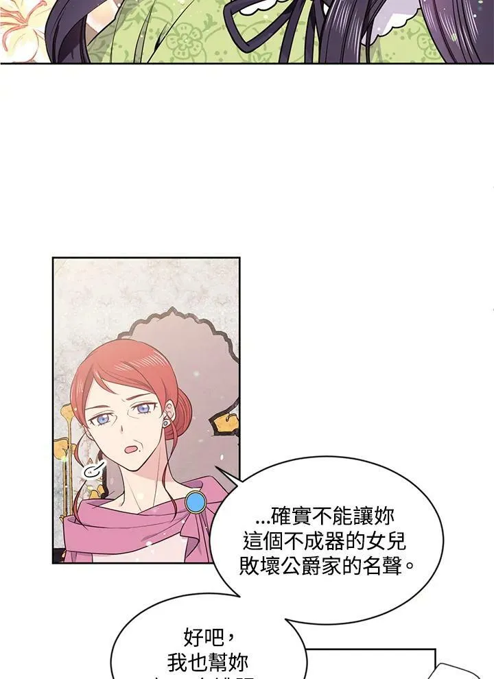 目标是成为长命百岁的千金大小姐漫画,第4话2图