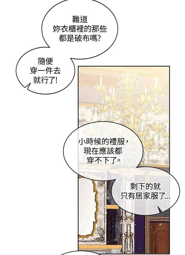 目标是成为长命百岁的千金大小姐漫画,第4话5图