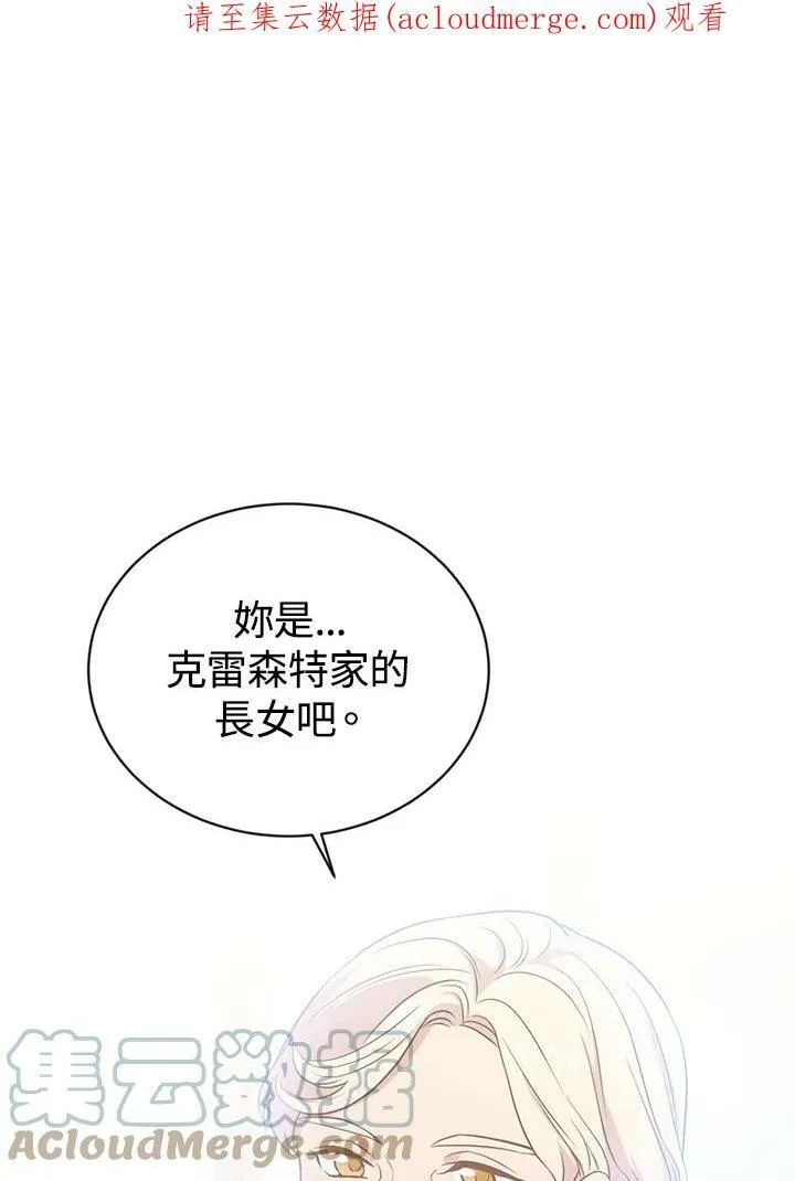 目标是成为长命百岁的千金大小姐漫画,第8话1图