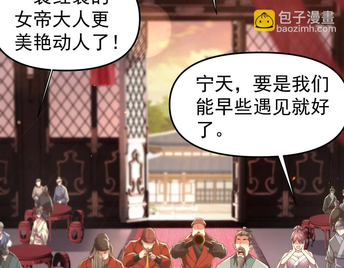 开局震惊女帝老婆,我无敌了漫画在线观看免费漫画,第3话 洞房花烛夜！4图