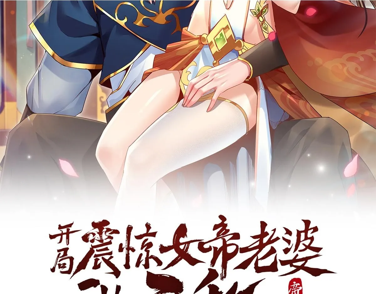 开局震惊女帝老婆我无敌了23漫画,第7话 谎言暴露！被吞噬的天魔2图