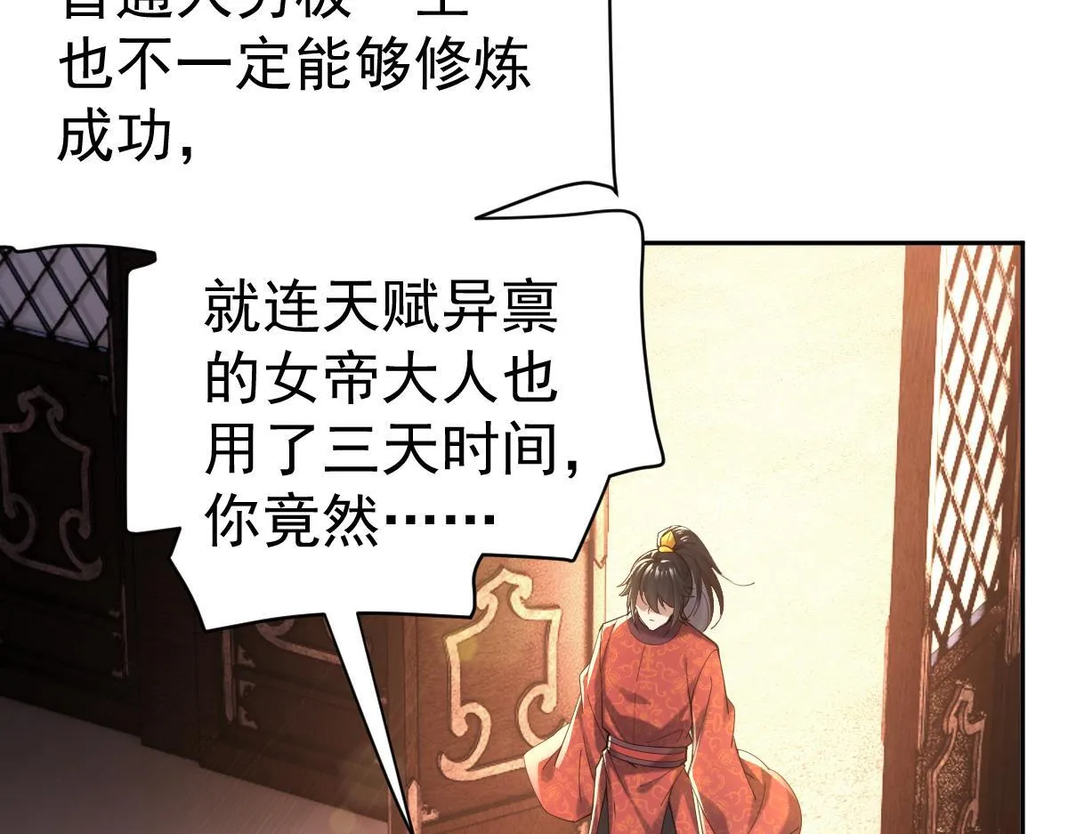 开局震惊女帝老婆,我无敌了漫画在线观看免费漫画,第3话 洞房花烛夜！2图