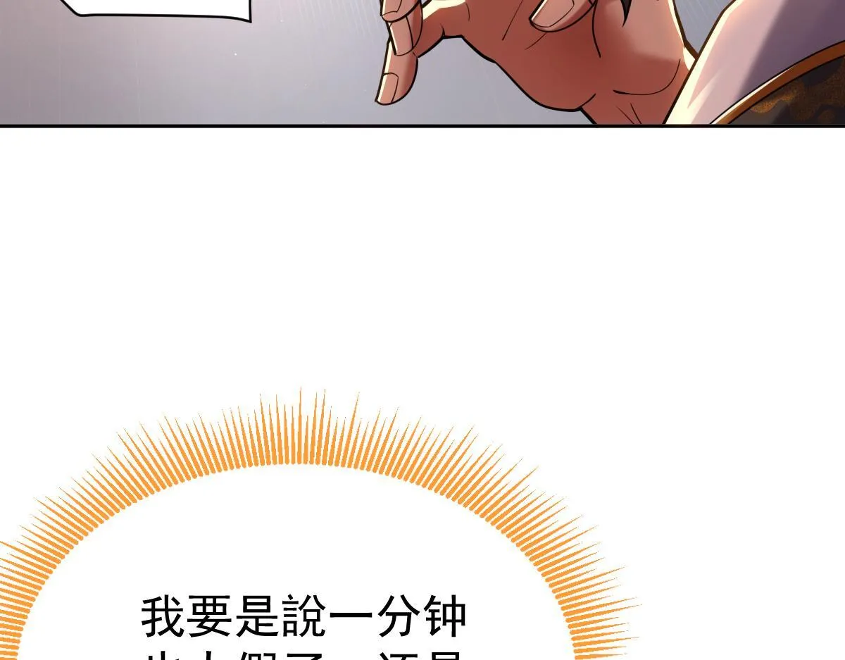 开局震惊女帝老婆，我无敌了漫画,第3话 洞房花烛夜！4图