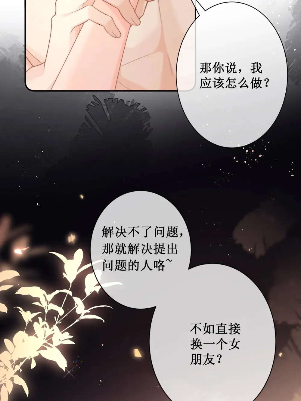 偏偏侵占漫画全集免费漫画,001 浴室里的强制爱1图