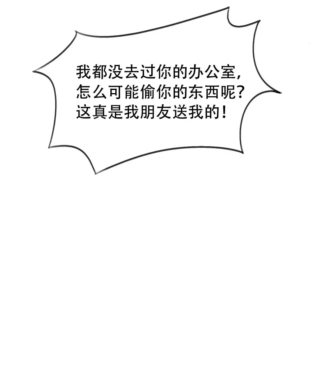 偏偏侵占免费漫画漫画,006 我陪你玩到底5图