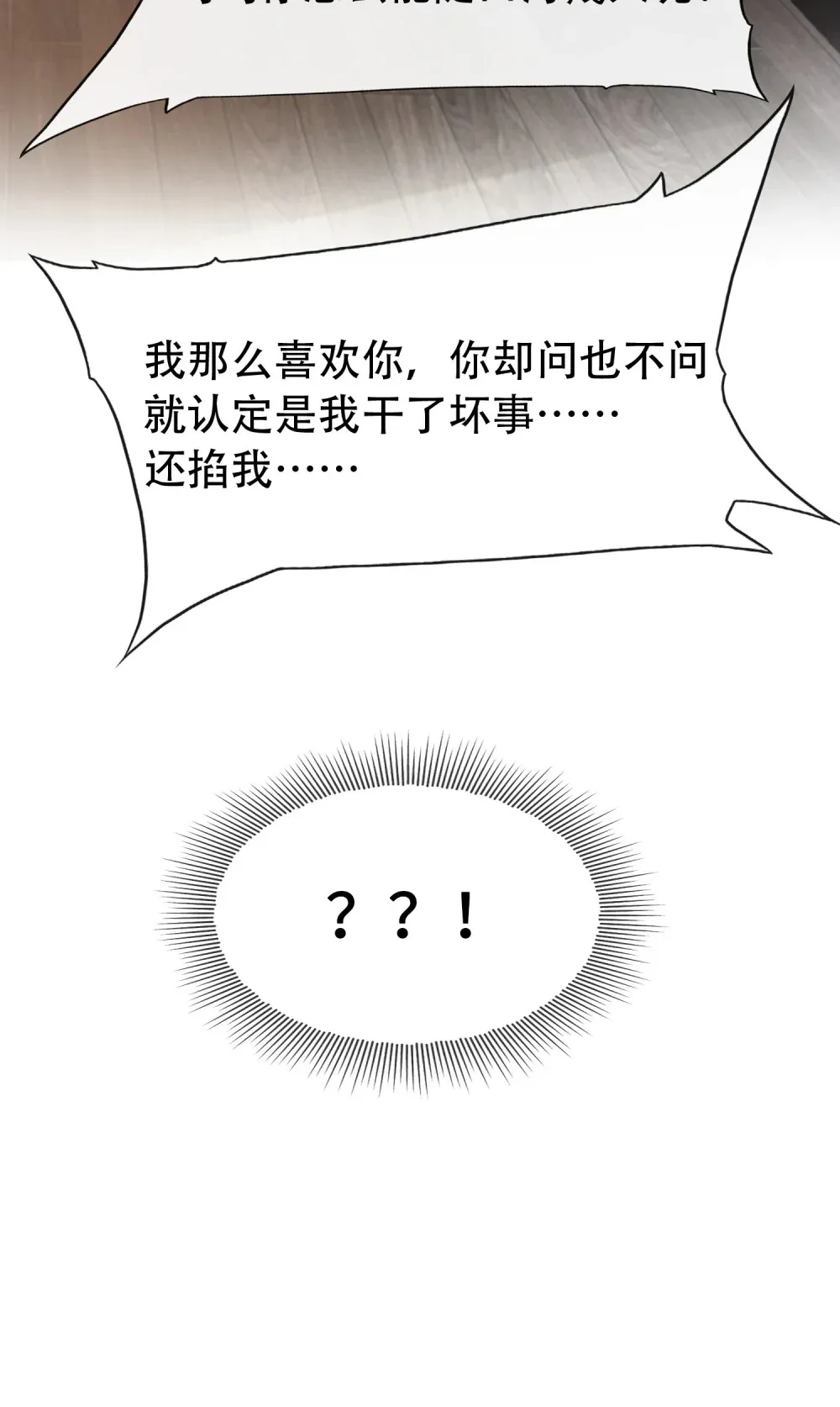 偏偏侵占漫画,008 不正经的搜身1图