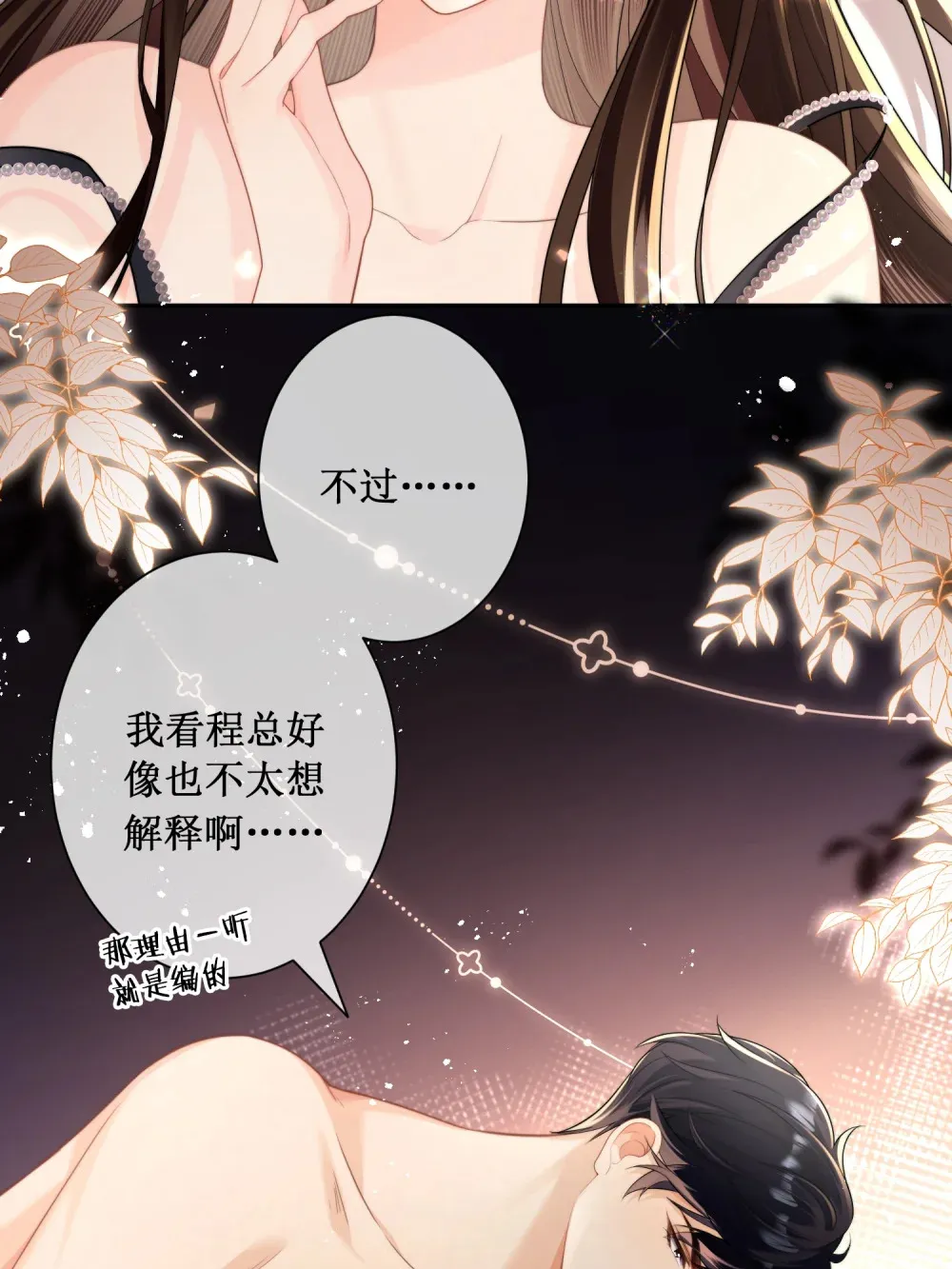 偏偏侵占漫画全集免费漫画,001 浴室里的强制爱3图