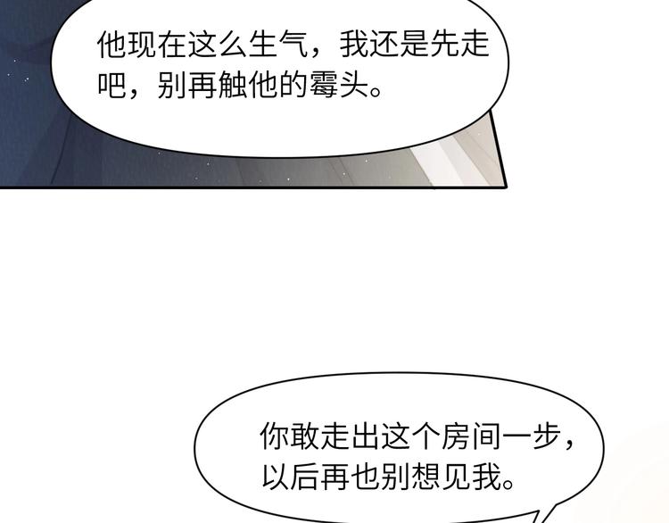 一醉经年188漫画,第7话 新的玩法3图